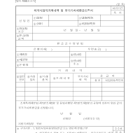 외국사업자거래내역 및 부가가치세환급신청서 외국사업자거래내역 및 부가가치세환급신청서